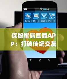 探秘蜜唇直播APP：打破传统交友，享受全新互动直播体验 v9.4.1下载