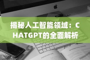 揭秘人工智能领域：CHATGPT的全面解析，探讨其定义、应用及未来任务驱动模型的影响力