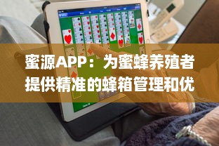 蜜源APP：为蜜蜂养殖者提供精准的蜂箱管理和优质蜜源查询服务的智能平台