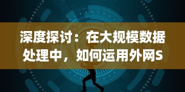 深度探讨：在大规模数据处理中，如何运用外网SparkSparkling进行真实场景打实践 v6.1.4下载