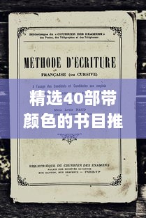 精选40部带颜色的书目推荐：红书-不仅观赏性高，更有阅读价值 v0.6.3下载